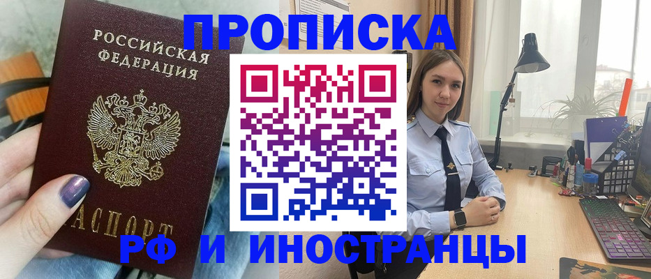 прописка законно в Саратовской области